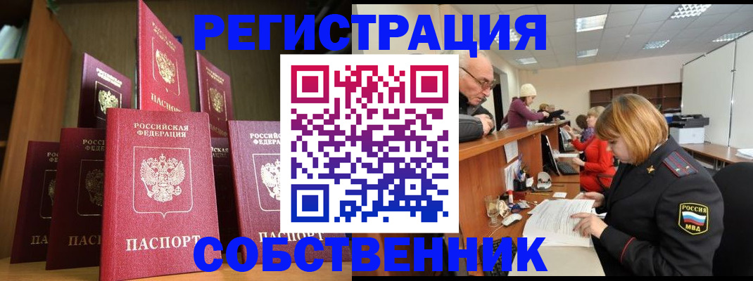 прописка регистрация в Сосновоборске