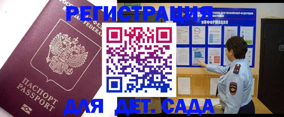 временная регистрация купить в Сосновоборске