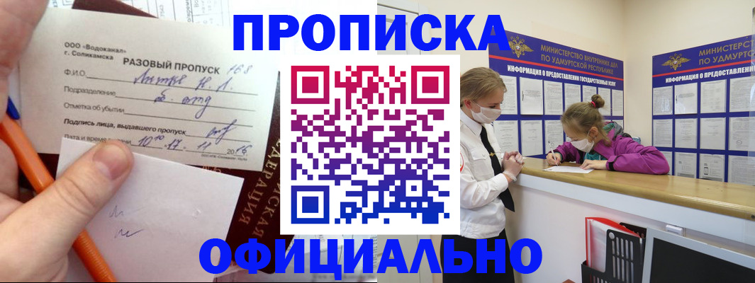 прописка для работы в Сосновоборске