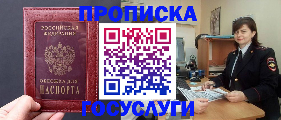 прописка штамп в Сосновоборске