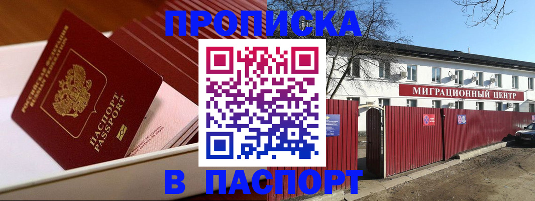 прописка 2025 в Сосновоборске